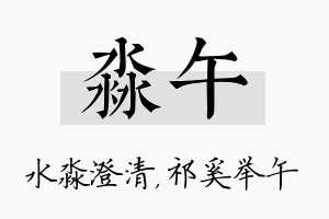 淼午名字的寓意及含义