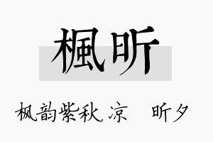 枫昕名字的寓意及含义