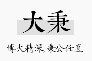 大秉名字的寓意及含义