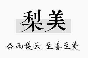 梨美名字的寓意及含义