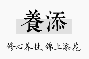 养添名字的寓意及含义