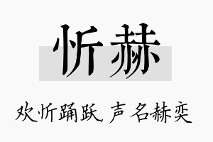 忻赫名字的寓意及含义