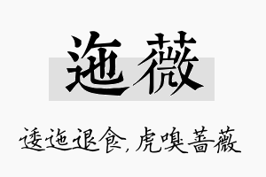 迤薇名字的寓意及含义