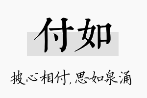 付如名字的寓意及含义