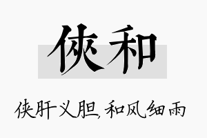 侠和名字的寓意及含义