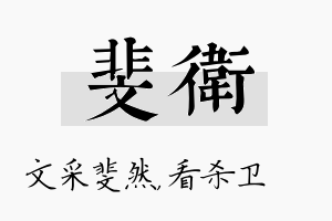 斐卫名字的寓意及含义