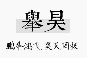 举昊名字的寓意及含义