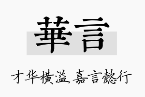 华言名字的寓意及含义