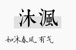 沐沨名字的寓意及含义