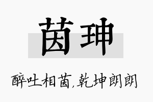 茵珅名字的寓意及含义