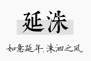 延洙名字的寓意及含义