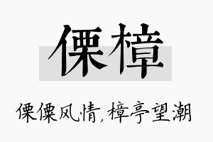 傈樟名字的寓意及含义