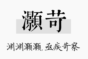 灏苛名字的寓意及含义