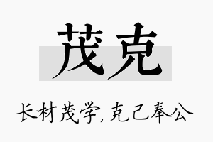 茂克名字的寓意及含义