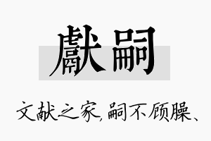 献嗣名字的寓意及含义