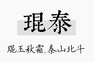 琨泰名字的寓意及含义