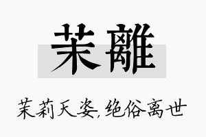 茉离名字的寓意及含义