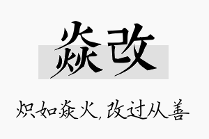 焱改名字的寓意及含义