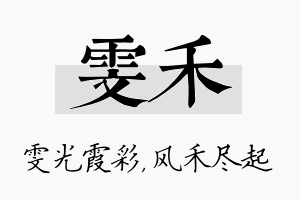 雯禾名字的寓意及含义