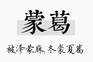 蒙葛名字的寓意及含义