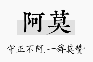 阿莫名字的寓意及含义