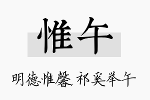 惟午名字的寓意及含义