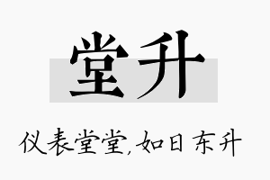 堂升名字的寓意及含义