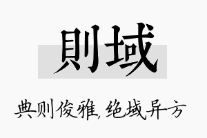 则域名字的寓意及含义