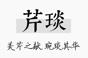 芹琰名字的寓意及含义