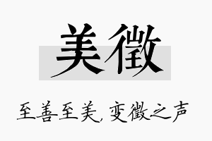 美徵名字的寓意及含义