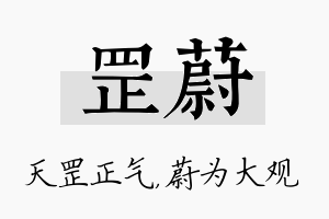 罡蔚名字的寓意及含义