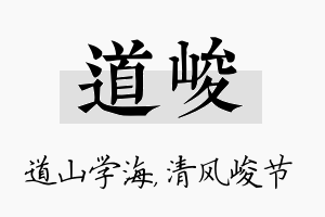 道峻名字的寓意及含义