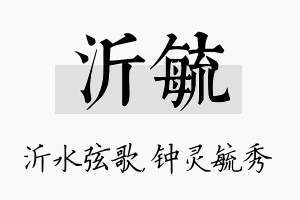 沂毓名字的寓意及含义