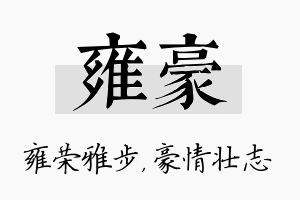 雍豪名字的寓意及含义