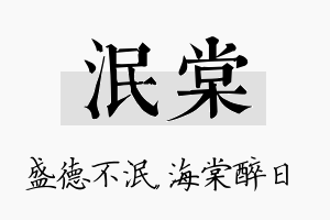 泯棠名字的寓意及含义