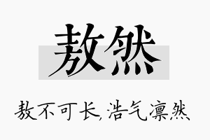 敖然名字的寓意及含义