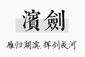 滨剑名字的寓意及含义