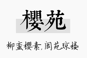 樱苑名字的寓意及含义