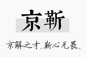 京靳名字的寓意及含义