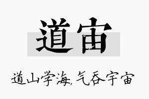 道宙名字的寓意及含义