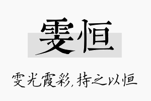 雯恒名字的寓意及含义