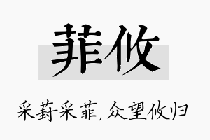 菲攸名字的寓意及含义