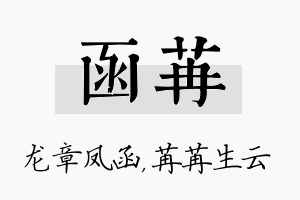 函苒名字的寓意及含义