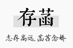 存菡名字的寓意及含义