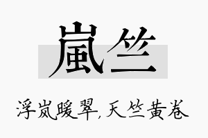 岚竺名字的寓意及含义