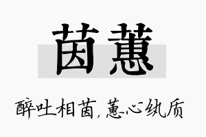 茵蕙名字的寓意及含义