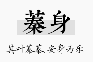 蓁身名字的寓意及含义