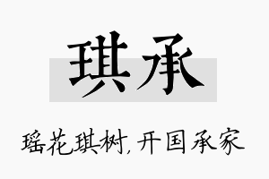 琪承名字的寓意及含义