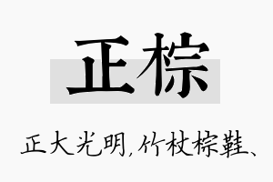 正棕名字的寓意及含义