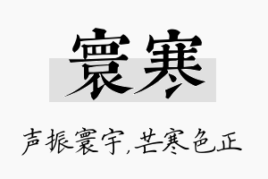 寰寒名字的寓意及含义